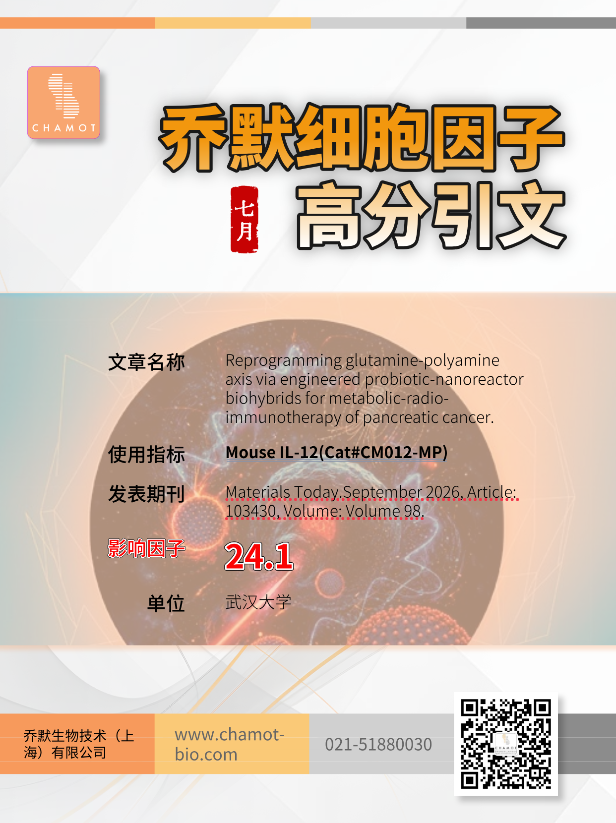 关于IL-12的应用实例
