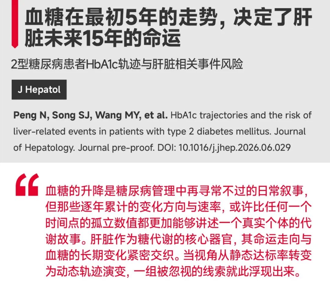 血糖变化影响肝脏结局