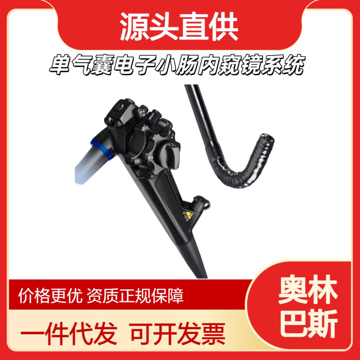 奥林巴斯单气囊电子小肠内窥镜系统SIF-H290SSIF-TYPE-Q260MH-438MH-358MH-443MH-142MH-438ST-SB1ST-SB1SMAJ-1726MAJ-1727