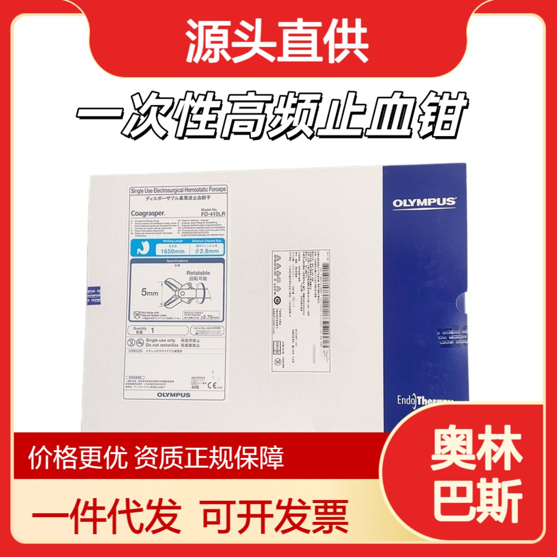 奥林巴斯一次性高频止血钳FD-410LR FD-411QR FD-411UR FD-412LR