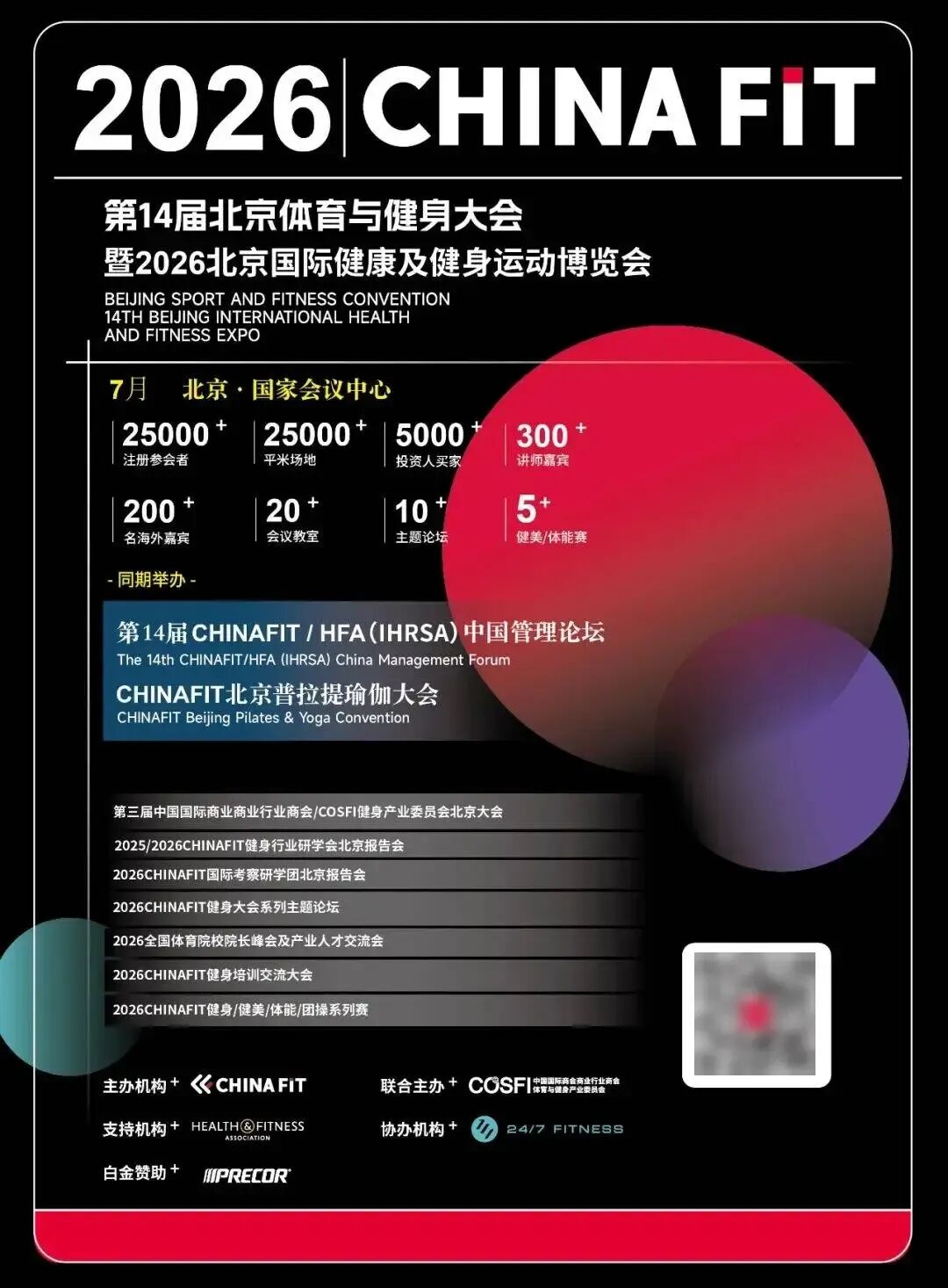 数字化运动康复来袭｜菲兹曼重磅亮相第 14 届 CHINAFIT 北京健身大会