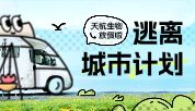 放假！四季青暂停营业一周！我们看世界去啦