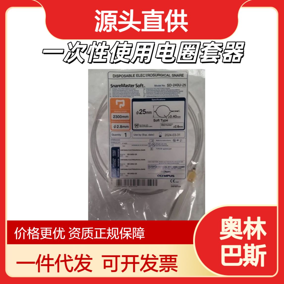 奥林巴斯一次性使用电圈套器 SD-221L-25SD-221U-25产品图