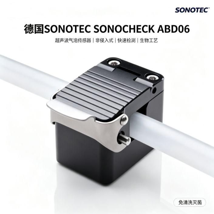超声波气泡传感器 德国SONOTEC 非侵入式 工业生物工艺