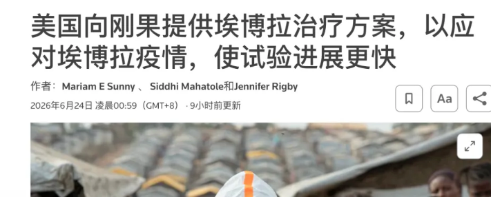 「DIFF CRO」美国急援刚果抗埃博拉，VSV载体技术成烈性传染病研发新支点