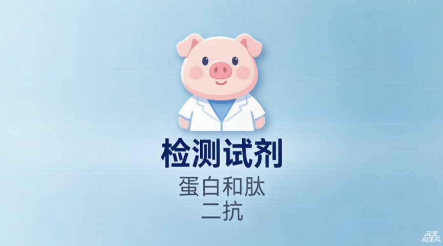 英国 Abbexa × 猪科研试剂及原料系列