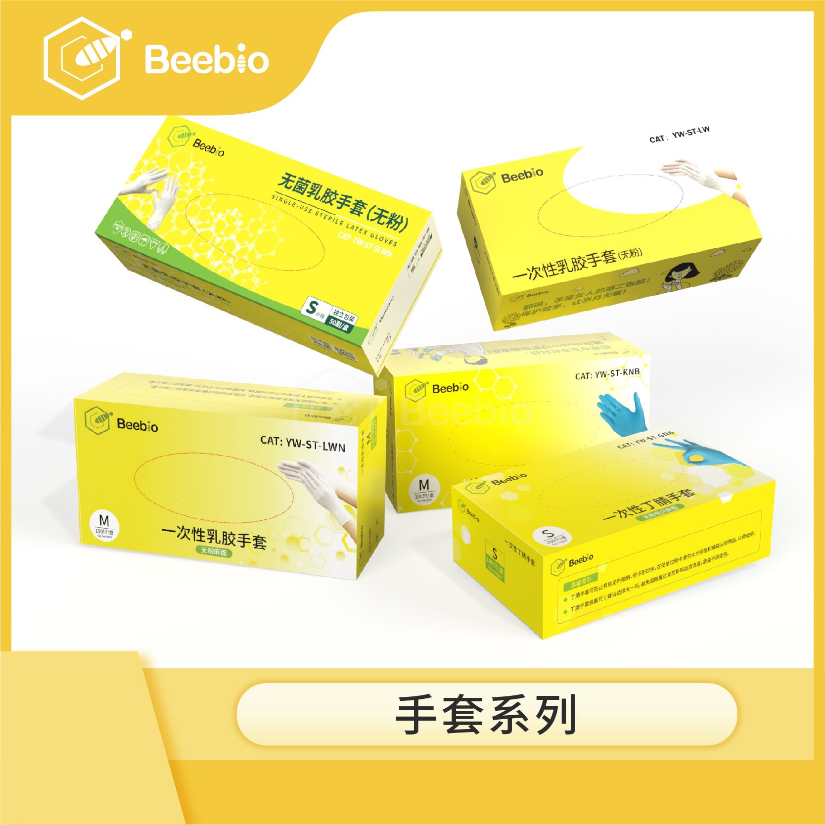 Beebio 一次性丁腈/乳胶