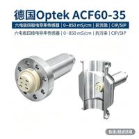 德国Optek ACF60-35 电导率传感器 六电极四极设计 宽量程 抗污染 CIP 色谱 生物制药