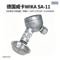 德国威卡WIKA SA-11 卫生型压力变送器 平膜片 耐150℃ CIP/SIP 食品制药