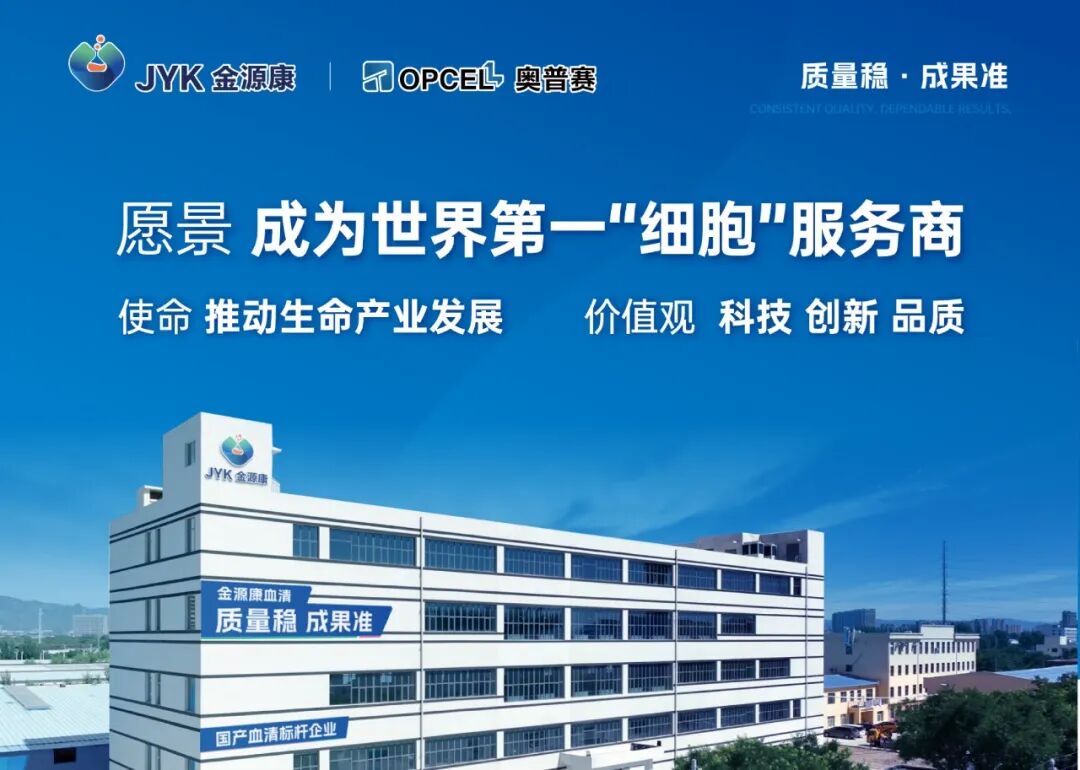 行业标准再添新标杆｜金源康牵头制定T/CAPS 094—2026《牛血清质量通用要求》团体标准正式实施