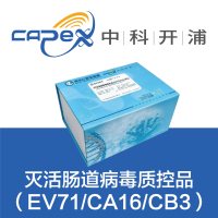 灭活肠道病毒质控品（EV71）