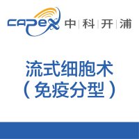 流式细胞术（免疫分型）