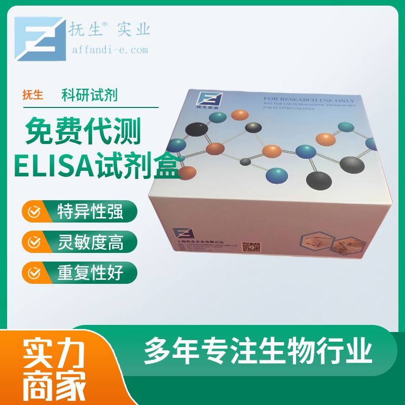 牛核糖核酸酶A(RNaseA)ELISA试剂盒产品图