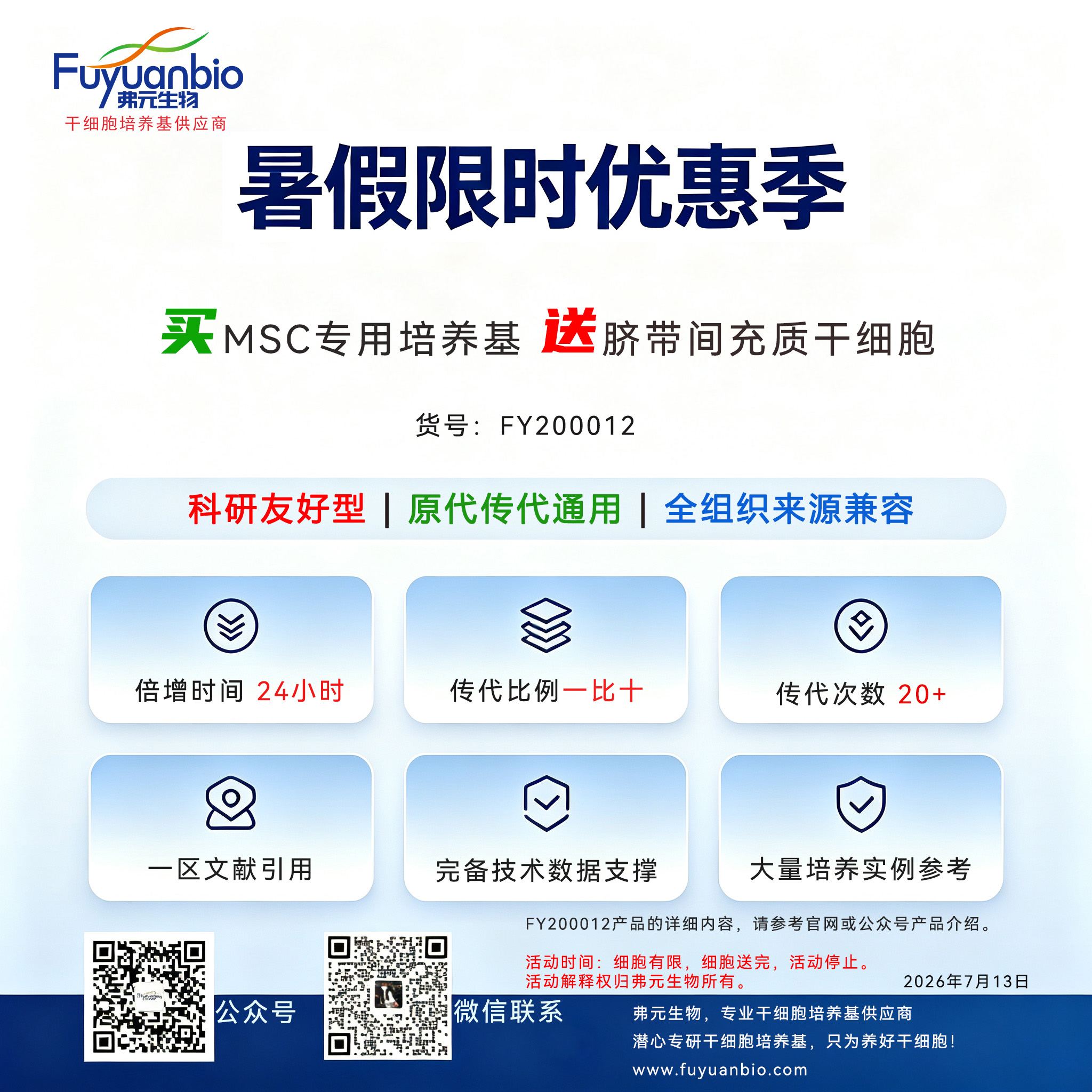买MSC专用培养基，送脐带间充质干细胞