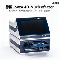 德国Lonza 4D-Nucleofector 核转染系统 原代细胞高效转染 CAR-T研发 基因编辑