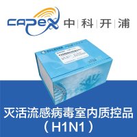 灭活甲型H1N1流感病毒室内质控品