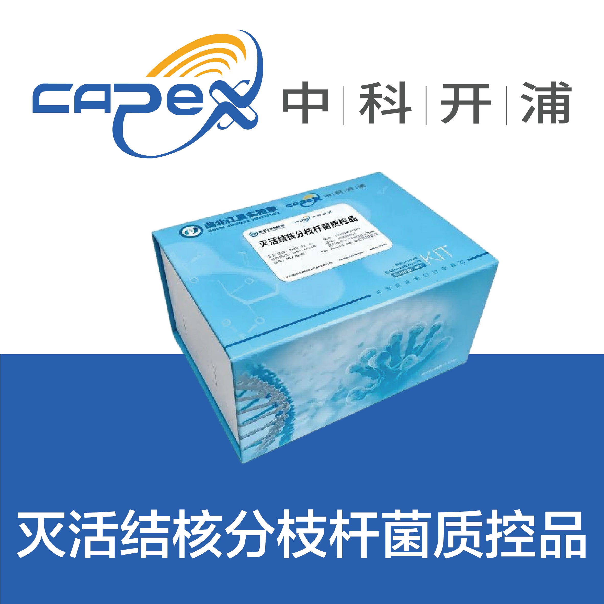 灭活结/核分枝杆菌质控品产品图