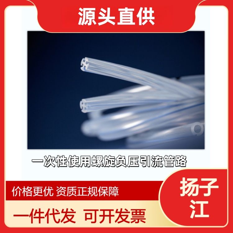 扬子江一次性使用螺旋负压引流管路YZ-LX-F8YZ-LX-F10YZ-LX-F12YZ-LX-F14YZ-LX-F16YZ-LX-F18YZ-LX-F20YZ-LX-F22YZ-LX-F24YZ-LX-F8-QYZ-LX-F10-QYZ-LX-F12-QYZ-LX-F14-QYZ-LX-F16-QYZ-LX-F18-QYZ-LX-F20-QYZ-LX-F22-QYZ-LX-F24-QYZ-LX-F8-YYZ-LX-F10-YYZ-LX-F12-YYZ-LX-F14-Y