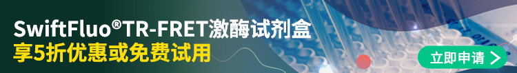 【试用优惠活动】SwiftFluo® TR-FRET激酶检测试剂盒