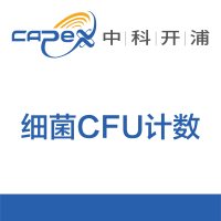 细菌CFU计数
