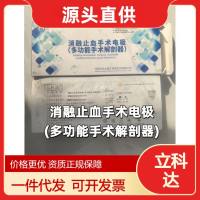 立科达消融止血手术电极(多功能手术解剖器)DJZ-B-ZDJZ-W-ZDJZ-P-ZDJP1-B-ZDJP1-P-Z DJP3-B-ZDJP3-P-ZDJP4-B-ZDJP4-P-ZDJP2-W-ZDJP2-HDJP2-WDJX1-B-ZDJX1-W-ZDJX1-P-ZDJX1-L-ZDJX2-B-ZDJX2-P-ZLKD-T-Q(0.3×190)LKD-T-Q(0.6×190)LKD-T-Q(0.9×190)LKD-T-Q(1.2×190) LKD-T-Q(0.3×230)