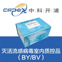 灭活乙型流感BV病毒室内质控品