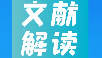 Adv Sci | 深圳先进院刘太安等团队合作开发新型AAV逆行工具，实现D1-MSN精准靶向挽救帕金森运动缺陷