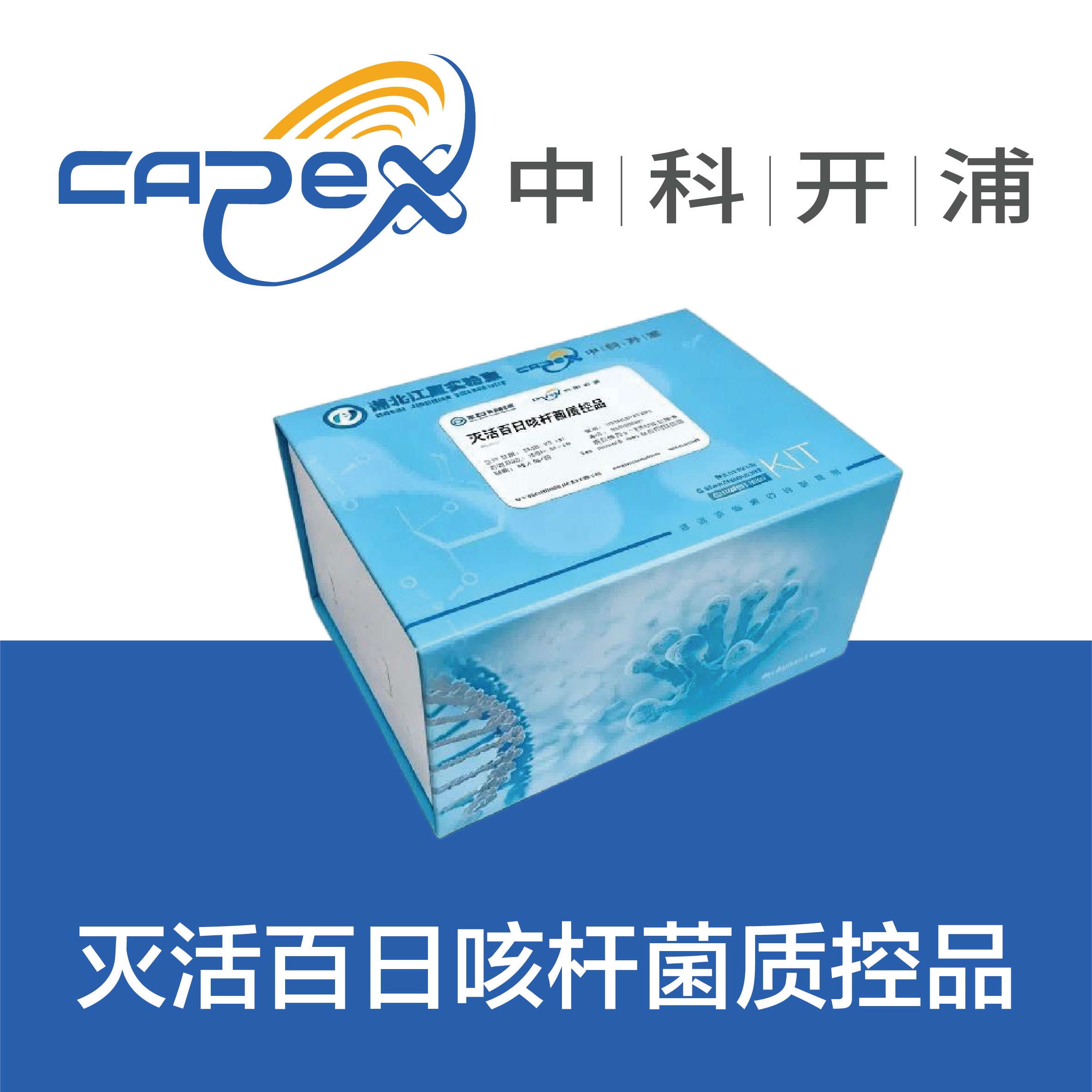 灭活百日咳杆菌质控品产品图