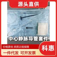 柯惠中心静脉导管套件8888145043 8888145044 8888145045 8888145046 8888119365 8888123405 8888128455 8888133505 8888119371 8888123411 8888128461 8888133511 8888145068 8888145069 8888145070 8888145071