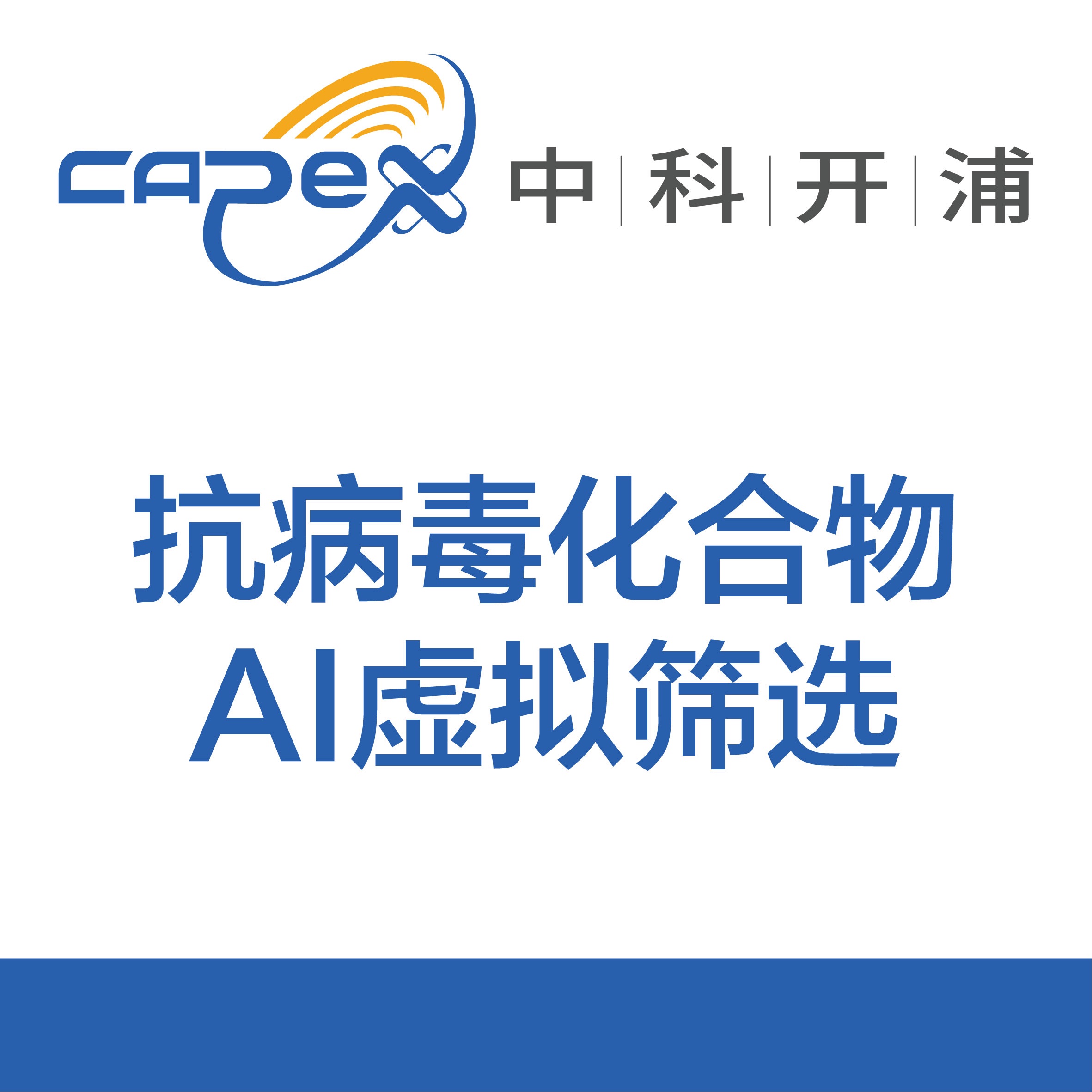 抗病毒化合物AI虚拟筛选
