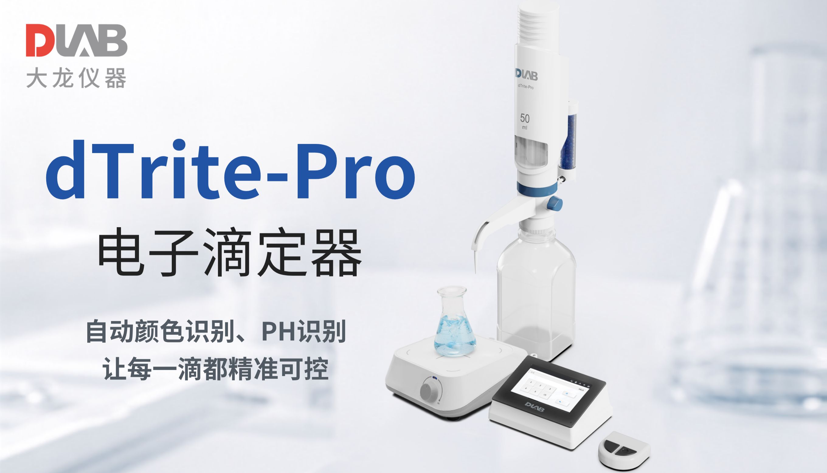 还在手动滴定？带你快速了解电子滴定器
