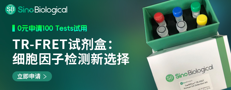 「0元试用」SwiftFluo® TR-FRET细胞因子检测试剂盒（100 Tests）