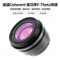 美国Coherent 高功率F-Theta场镜 低吸收镀膜 超6KW 增材制造 电池焊接