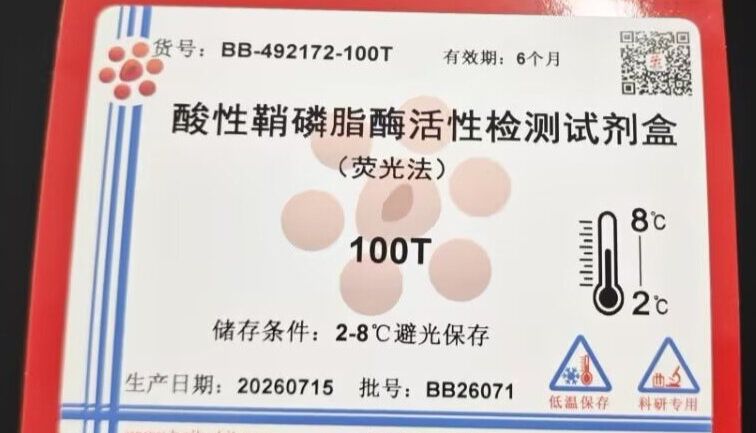 鞘磷脂酶活性检测系列试剂盒上新啦