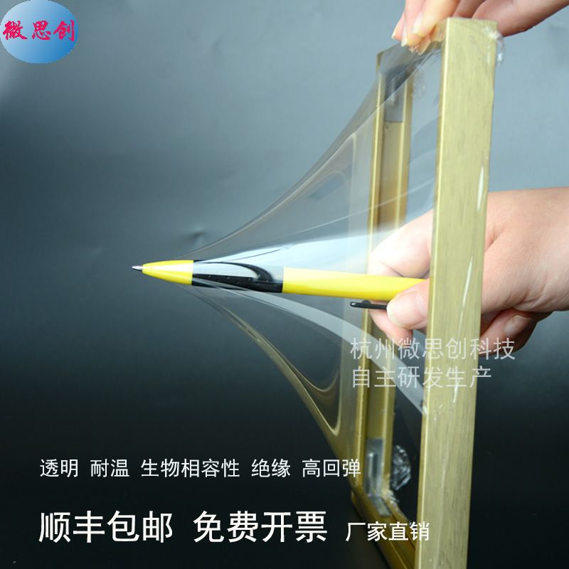 PDMS薄膜纯聚二甲基硅氧膜耐温可拉伸透明可自吸附胶膜疏水硅胶膜