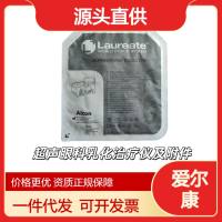 爱尔康超声眼科乳化治疗仪及附件Laureate