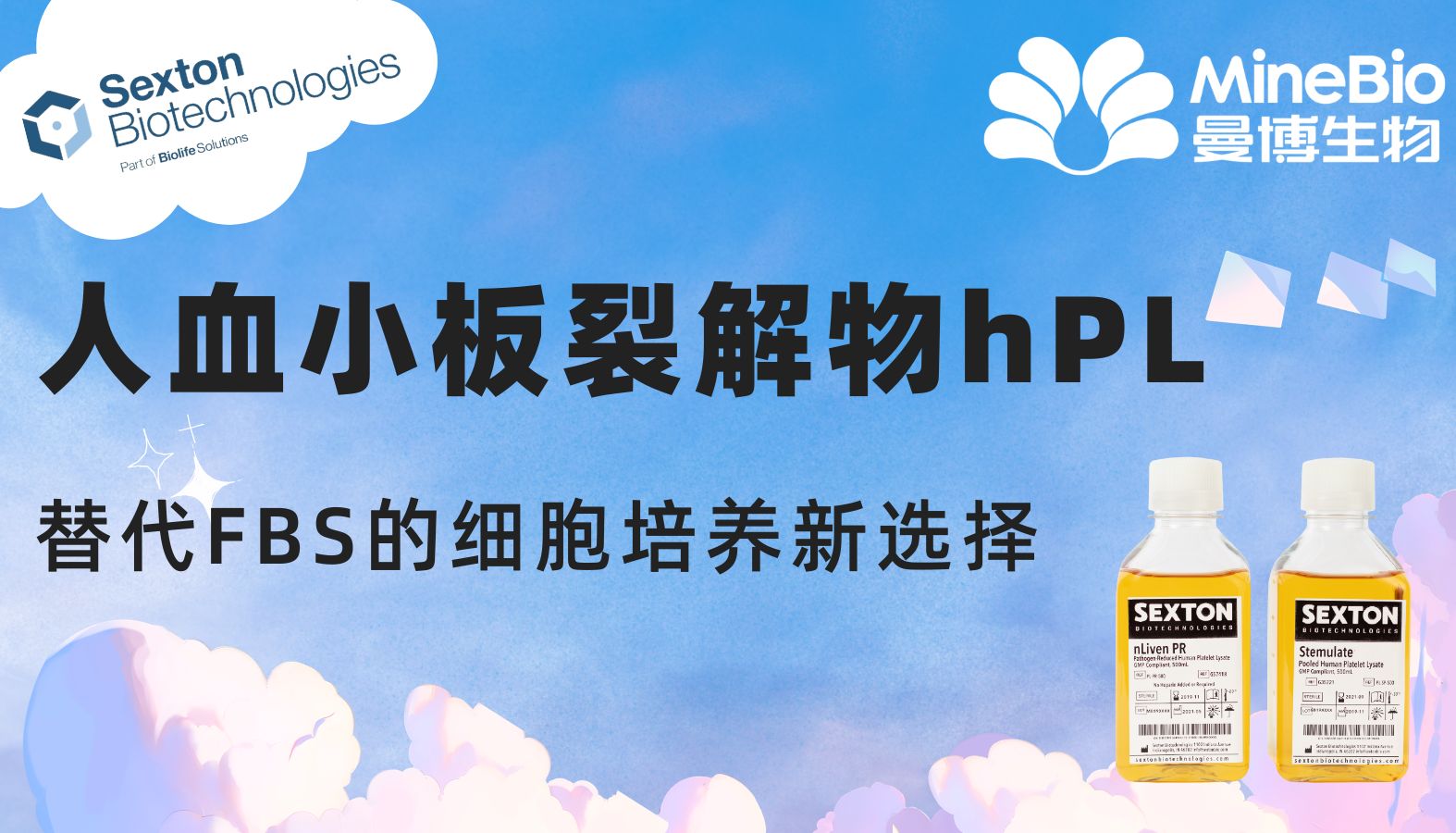 人血小板裂解液hPL：替代FBS的细胞培养新选择