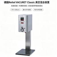 德国Reitel VACURET Classic 真空混合装置 可变转速真空度 实验室