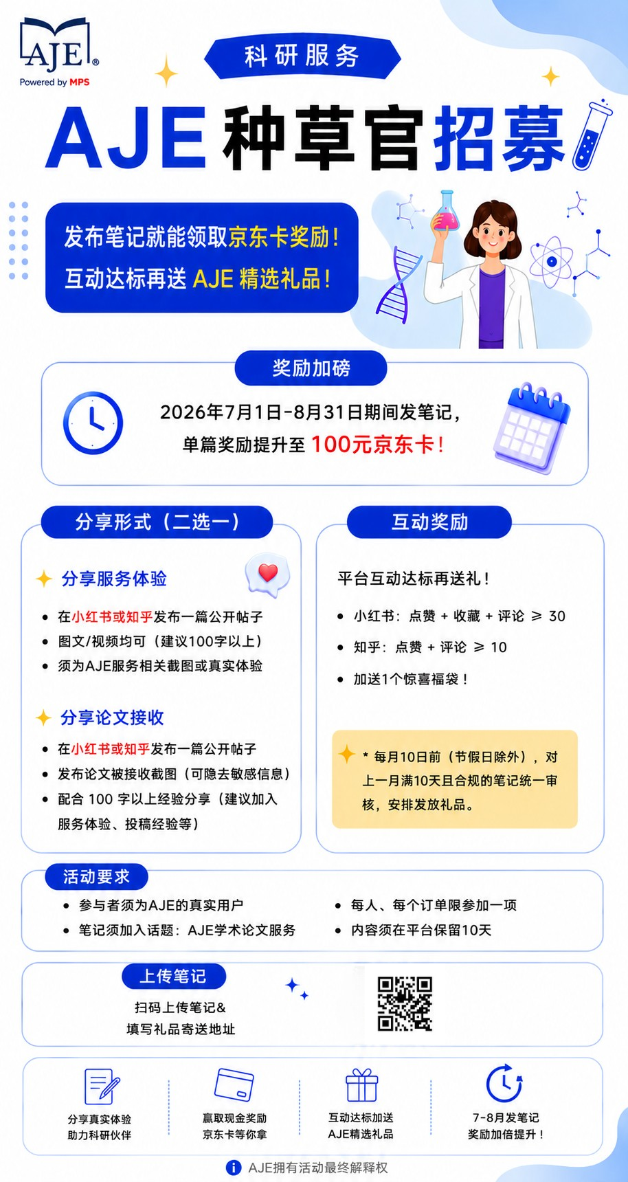 AJE 种草活动限时加磅，发笔记就有100元京东卡！真实有效，有截屏！