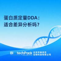 蛋白质定量DDA：适合差异分析吗？