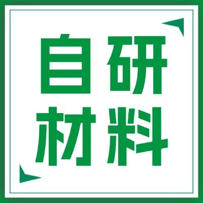 光固化水凝胶材料 苯硼酸接枝水凝胶材料 醛基改性材料 金纳米颗粒 纳米酶