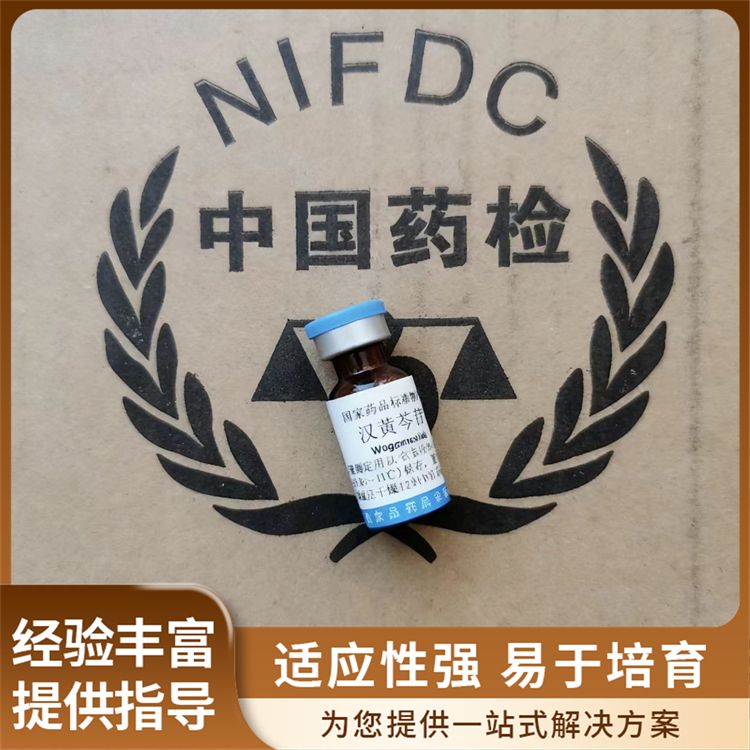 浓缩黄芩提取物汉黄芩苷对照品 高浓度黄酮液相标定标样批发