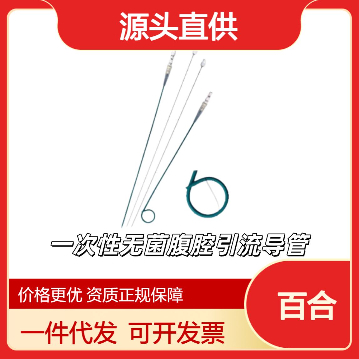 百合一次性无菌腹腔引流导管6Fr8Fr10Fr12Fr14Fr16Fr20Fr24Fr