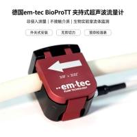 德国em-tec BioProTT 夹持式超声波流量计 非侵入 生物实验室设备
