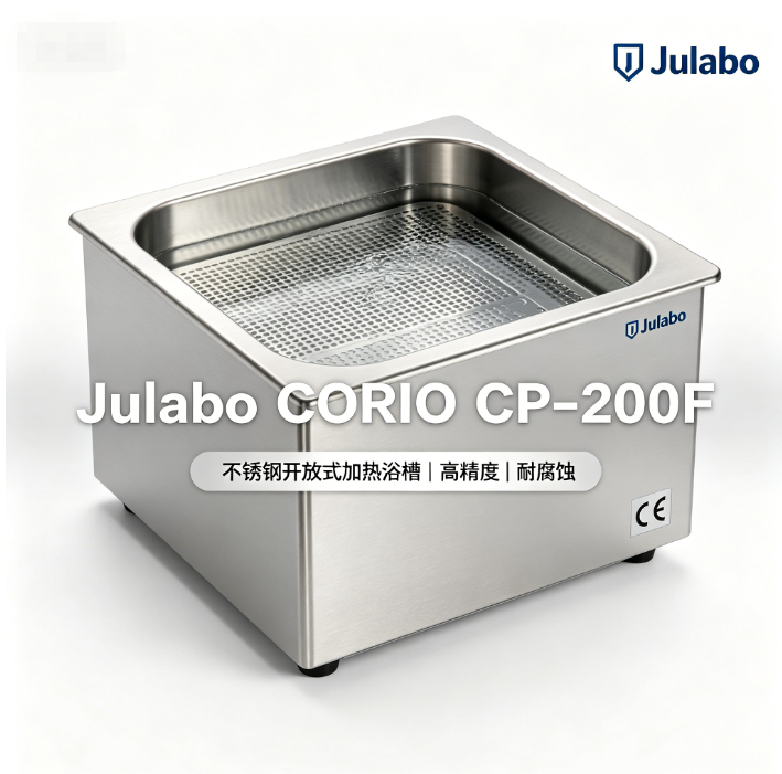 一篇文章读懂Julabo冷冻加热循环槽