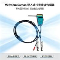 瑞士 Metrohm Raman 光谱传感器 耐高压防腐蚀 反应釜在线测量 万通