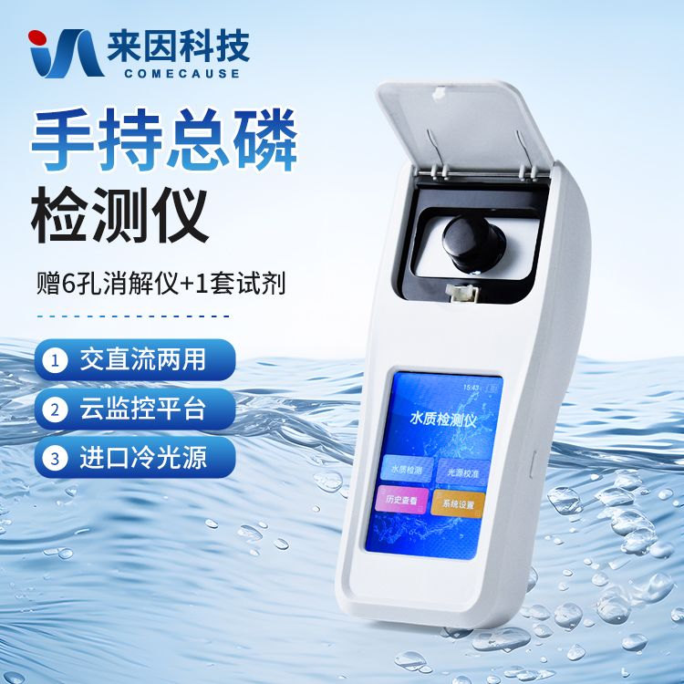 手持式总磷检测仪