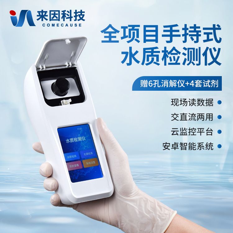 手持式多参数水质检测仪
