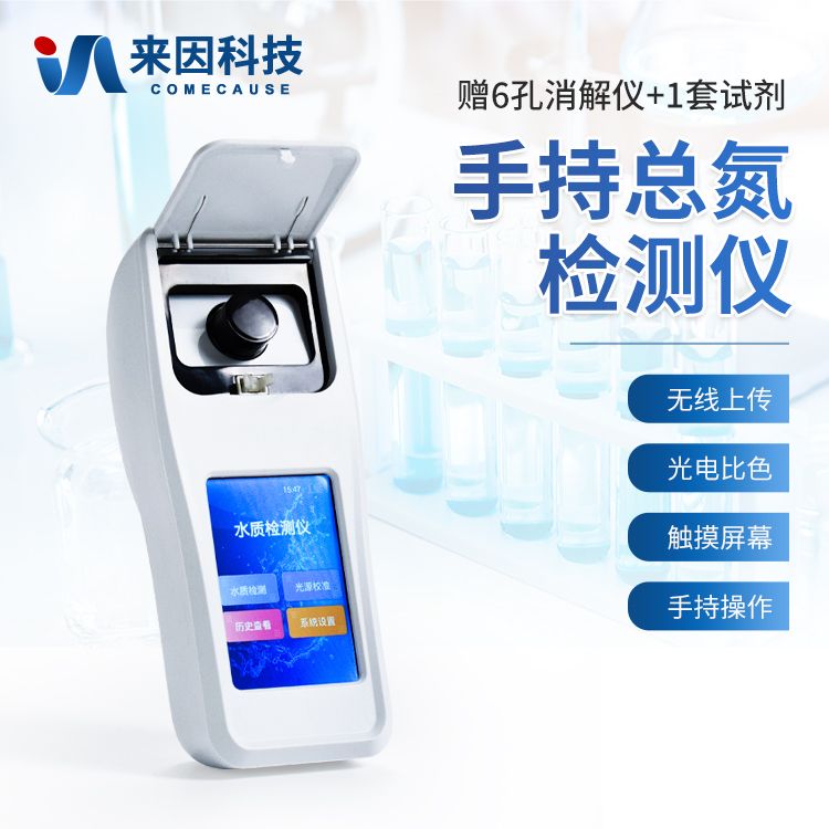 手持式总氮检测仪