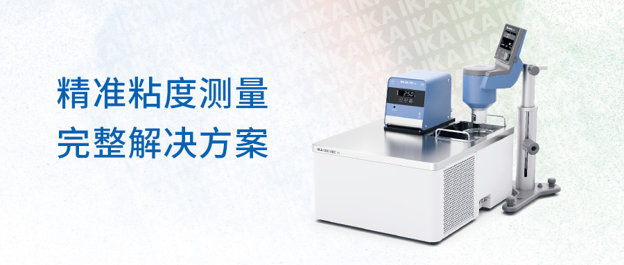 方案 | 半导体精密封装胶的粘度检测设备怎么选？